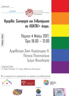 Συνηγορία και Ενδυνάμωση σε ΛΟΑΤΚΙ+ άτομα.