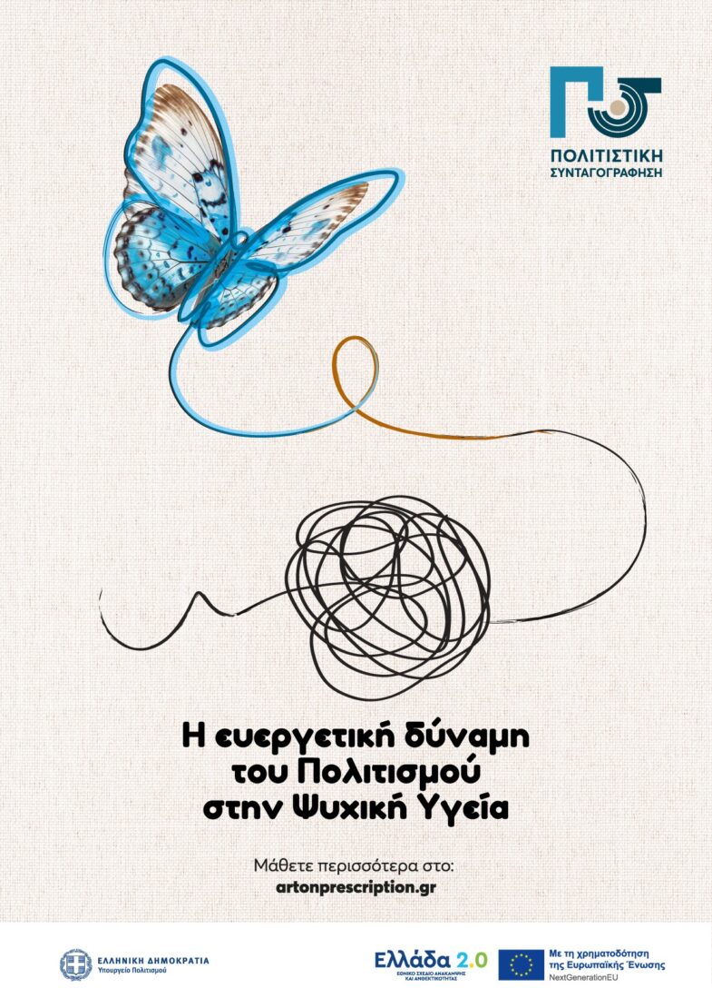 Διάλογοι Θεατρικής Έκφρασης και Εσωτερικής Αναζήτησης στο Ολυμπιακό Μουσείο | ΠΟΛΙΤΙΣΤΙΚΉ ΣΥΝΤΑΓΟΓΡΆΦΗΣΗ – Εργαστήρι Θεάτρου