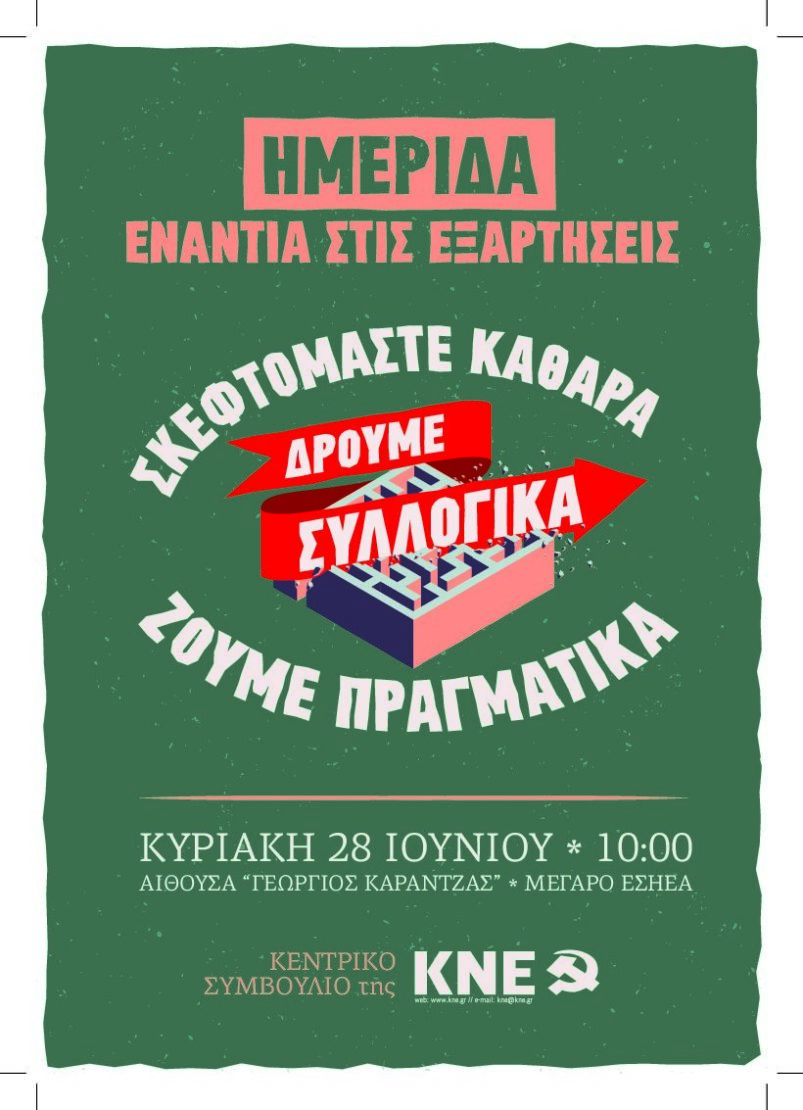 Ημερίδα «Σκεφτόμαστε καθαρά – Δρούμε συλλογικά – Ζούμε πραγματικά»
